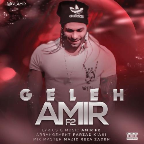 دانلود آهنگ گله امیر F2